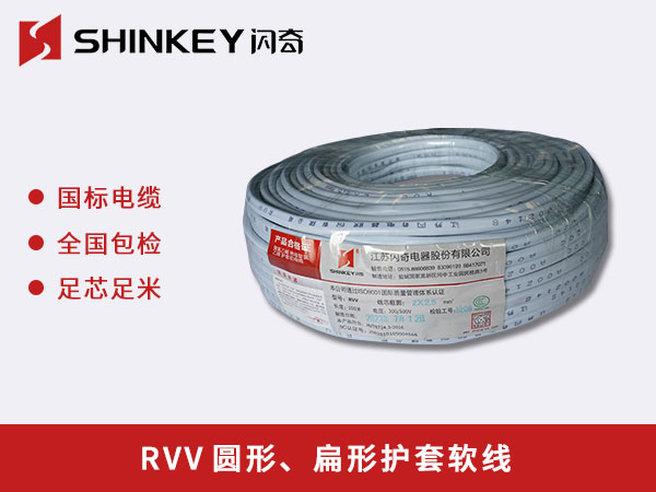 RVV圓形、扁形護(hù)套軟線(xiàn)